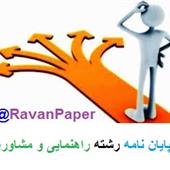 موضوع  پیشنهادی پایان نامه رشته روانشناسی مشاوره و راهنمایی