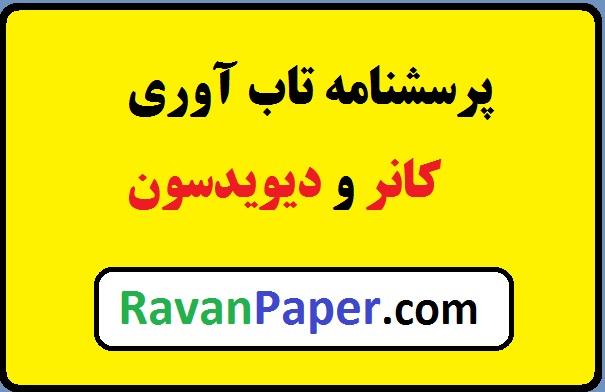 روایی و پایایی، نمره گذاری پرسشنامه تاب آوری کانر و دیویدسون