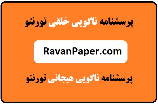 تعریف مفهومی و عملیاتی ناگویی خلقی / تعریف نظری و کاربردی ناگویی هیجانی