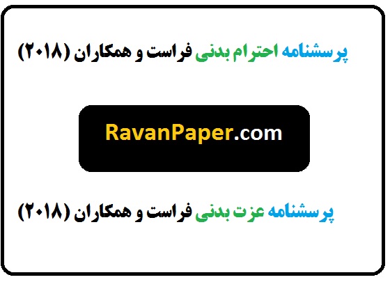 دانلود پرسشنامه عزت بدنی فراست و همکاران (2018) – فرم تجدید نظرشده 28 سوالی