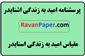 دانلود پرسشنامه امید به زندگی اشنایدر
