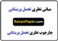 مبانی نظری تحمل پریشانی | چارچوب نظری تحمل پریشانی